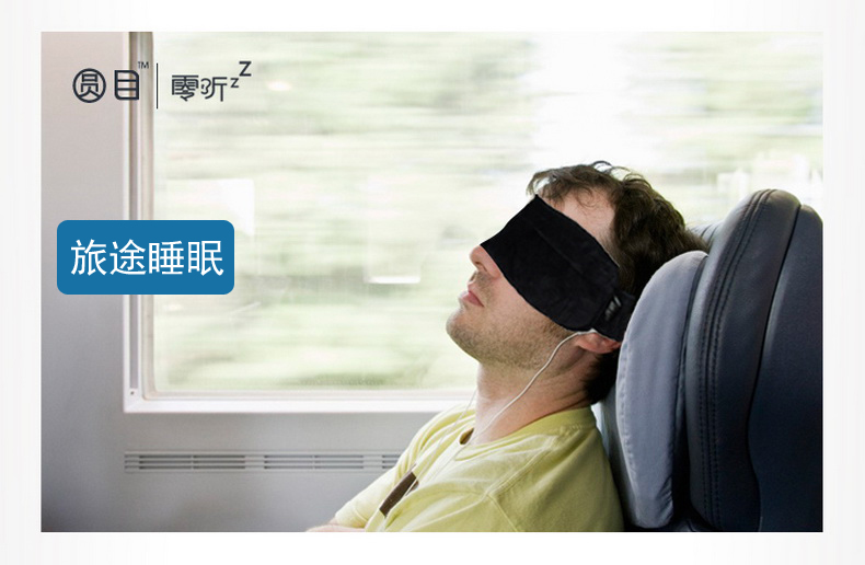 睡眠眼罩，圆目眼罩，眼罩的作用