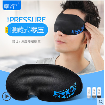 零听3D遮光睡眠蒸汽眼罩