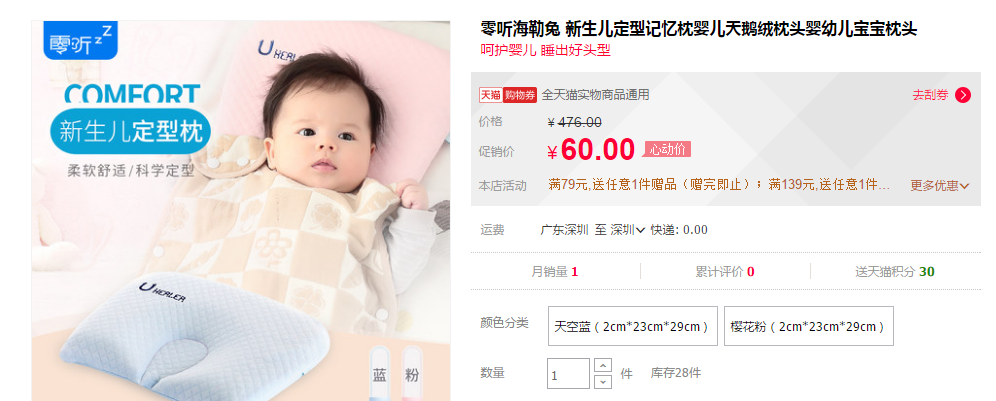 婴童用品，新生婴儿定型枕
