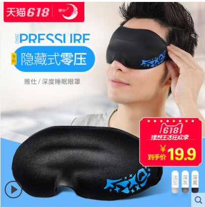 睡眠眼罩，遮光眼罩