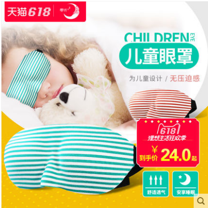 眼罩，儿童眼罩，睡眠眼罩