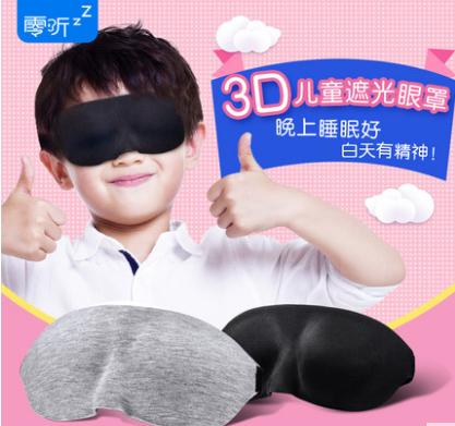 3D立体遮光眼罩