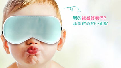 圆目眼罩报价  品牌眼罩推荐