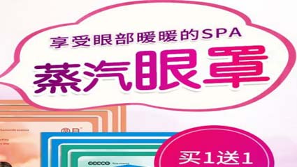 蒸汽眼罩对黑眼圈有用吗 每日新get